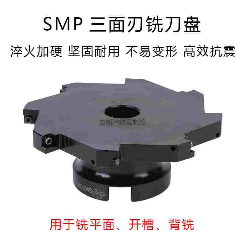 数控套式可换刀片三面刃铣刀盘株洲SMP06 T型开槽锯片刀盘MPHT12