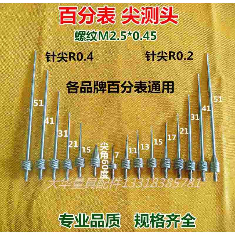 M2.5百千分表尖测头锥形测针R弧面加长指示表下表头探针头7-50mm