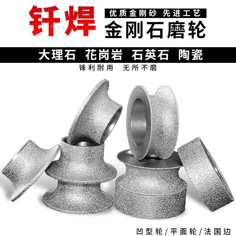 金刚石钎焊台面修边线条凹型磨边轮大理石花岗岩开槽角磨机法国边