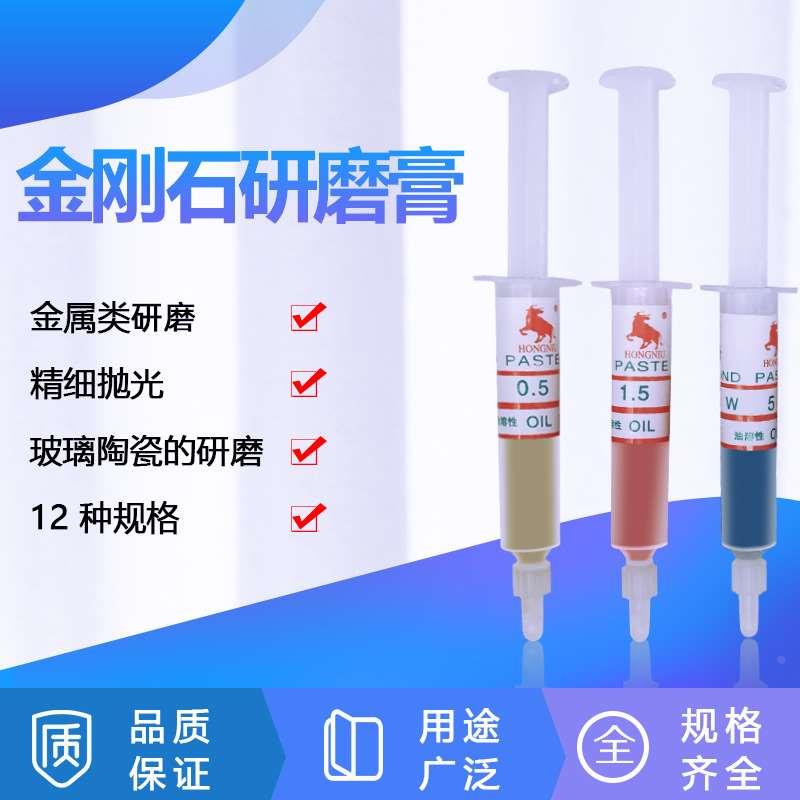 红牛钻石膏金刚石研磨膏磨具金属玉石划痕镜面油性抛光膏w0.5-w40