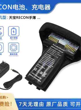 RECON手薄电池手持机PDA主机RTK手薄测量测绘仪电池、充电器