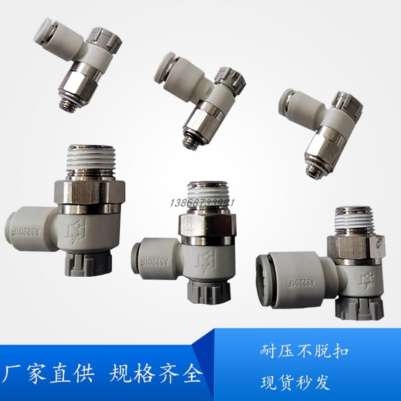 SMC型调节阀接头AS1201F-M5-04A/AS1201F-M5-06A/AS2201F-01-04SA