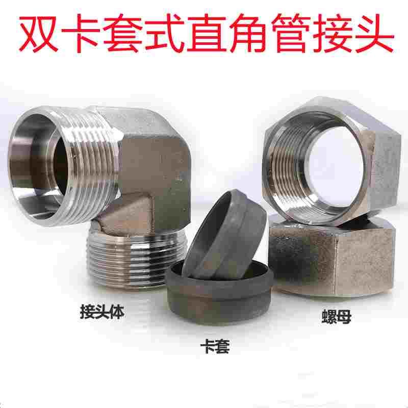304/316不锈钢卡套接头直角90度角接弯通中间弯头双卡气源钢铜管
