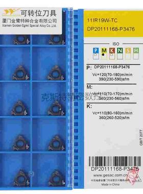 厦门数控螺纹刀片 11IR A60/1.5/2.0/ISO/18NPT/19W/-TC GM3225