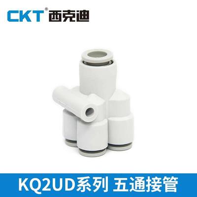 CKT西克迪KQ2UD变径五通接管快速接头气动气管KQ2UD04/06-06/08