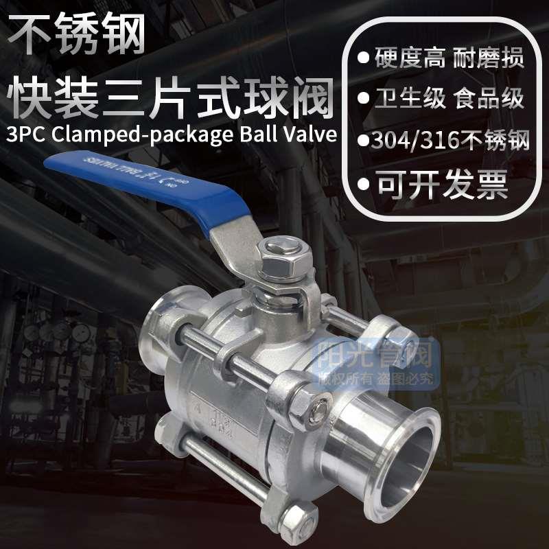 SUS304不锈钢快装三片式球阀Q81F-16P卡箍式卡盘快接3PC手动阀316