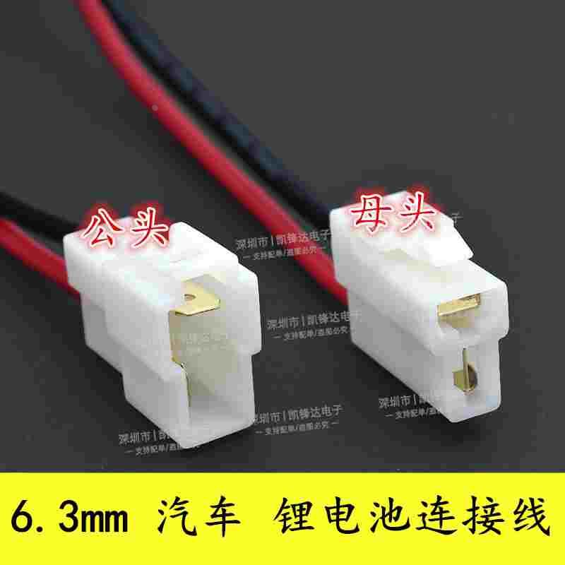 2P连接器汽车线束插头车用护套端子6.3公母接插件整套带线平方