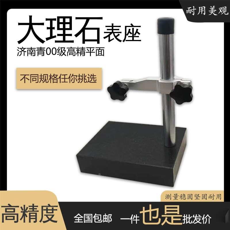 大理石测量表座比测量平台测微仪济南青大理石高度规花岗石表座