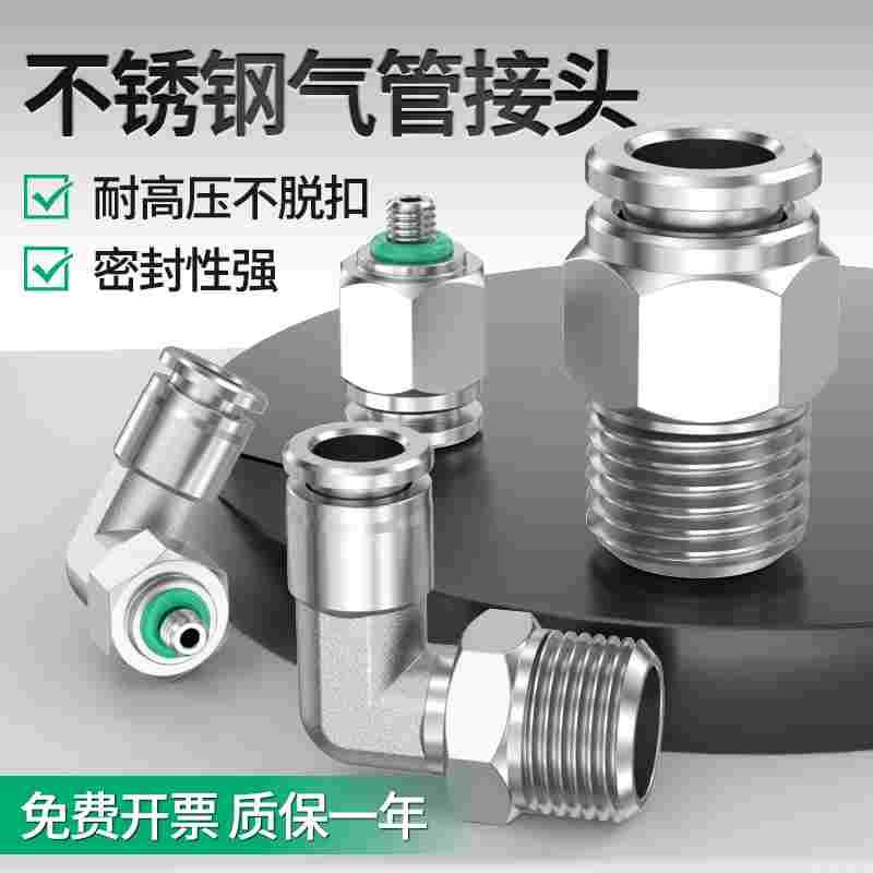 304不锈钢气管快速接头PC4-m5/6-01/8-02直通气动快插PL直角弯头