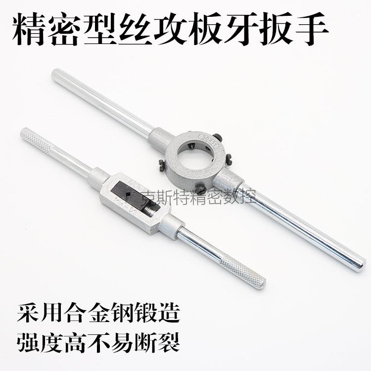 高品质丝攻板牙绞手 丝锥丝攻扳手圆板牙扳手 M3 M6 M8 M10 - M27