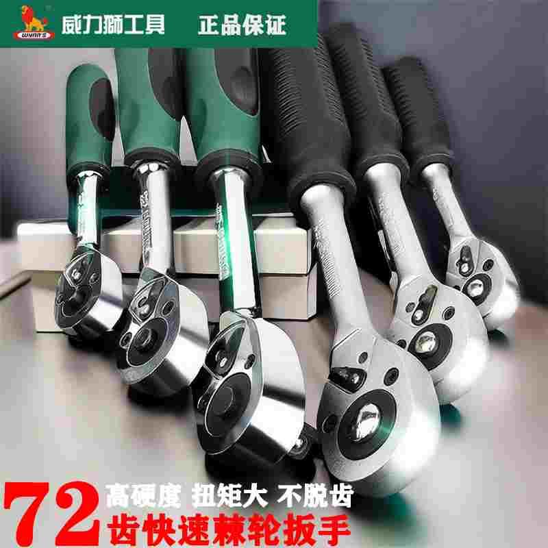 威力狮wynn's棘轮扳手大飞中飞小飞72齿快速套筒扳手汽修工具板手