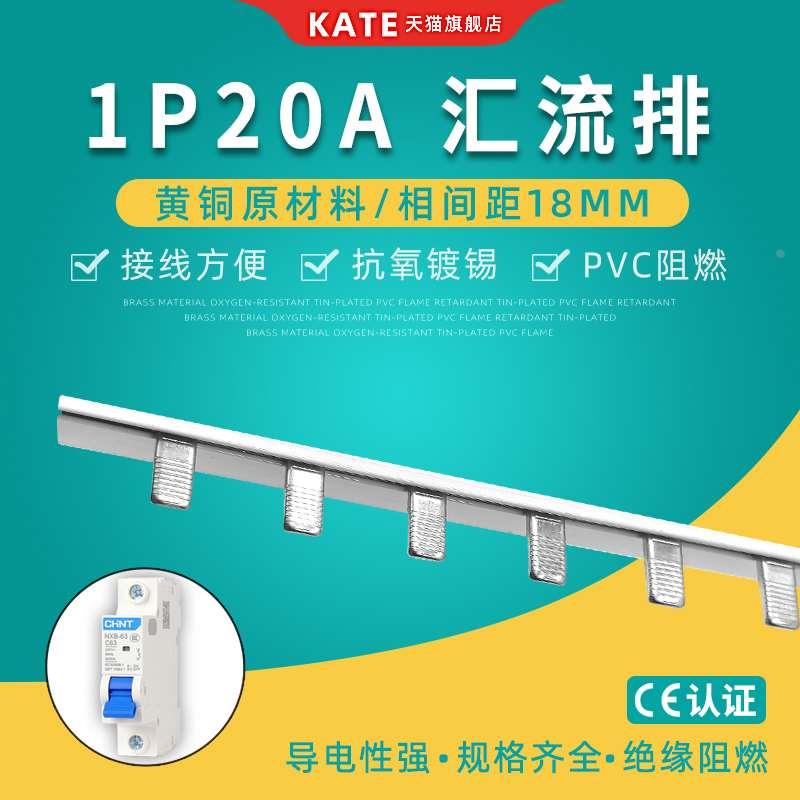 1P20A电气汇流排黄铜 DZ47空开连接排 18mm间距单相断路器接线排