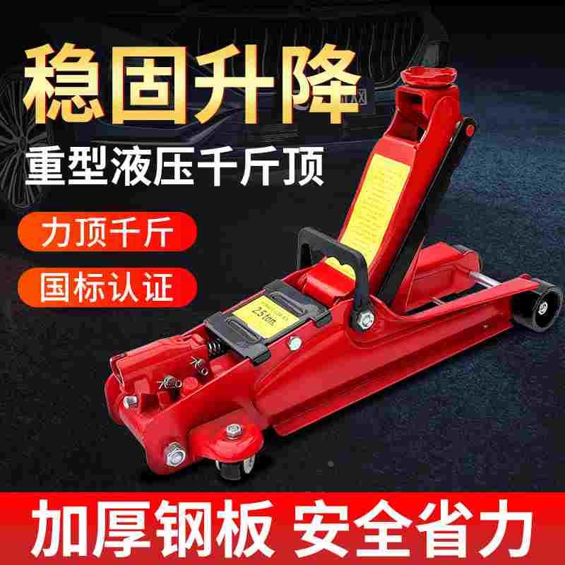小轿车用千斤顶卧式2吨3吨液压油压货车载换胎工具suv省力千斤顶
