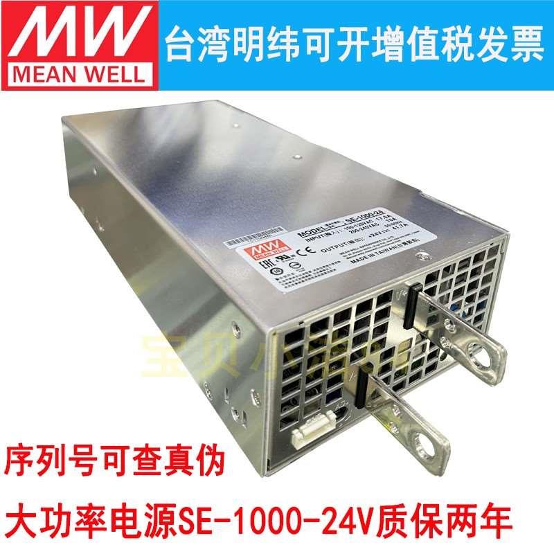SE-1000-24台湾明纬开关电源1500W24V40A高效大功率42A48V12V83.3
