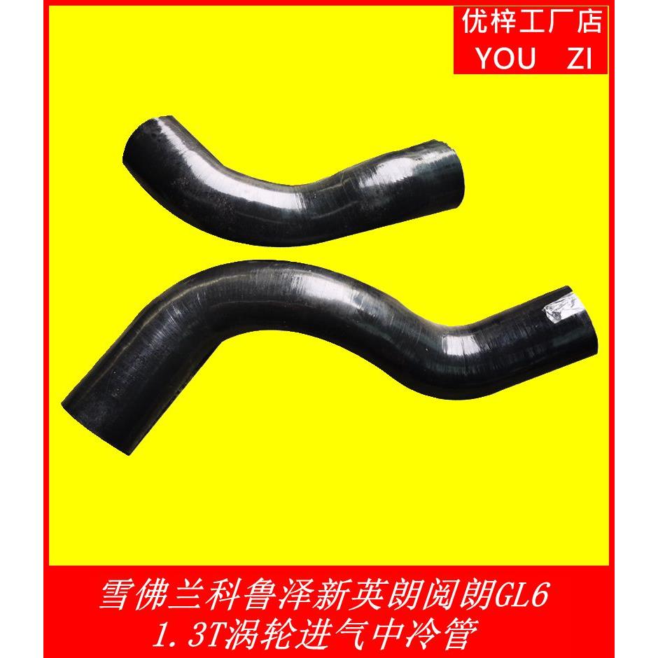英朗阅朗GL6科鲁泽节气门胶管中冷器出气管发动机进气涡轮增压管