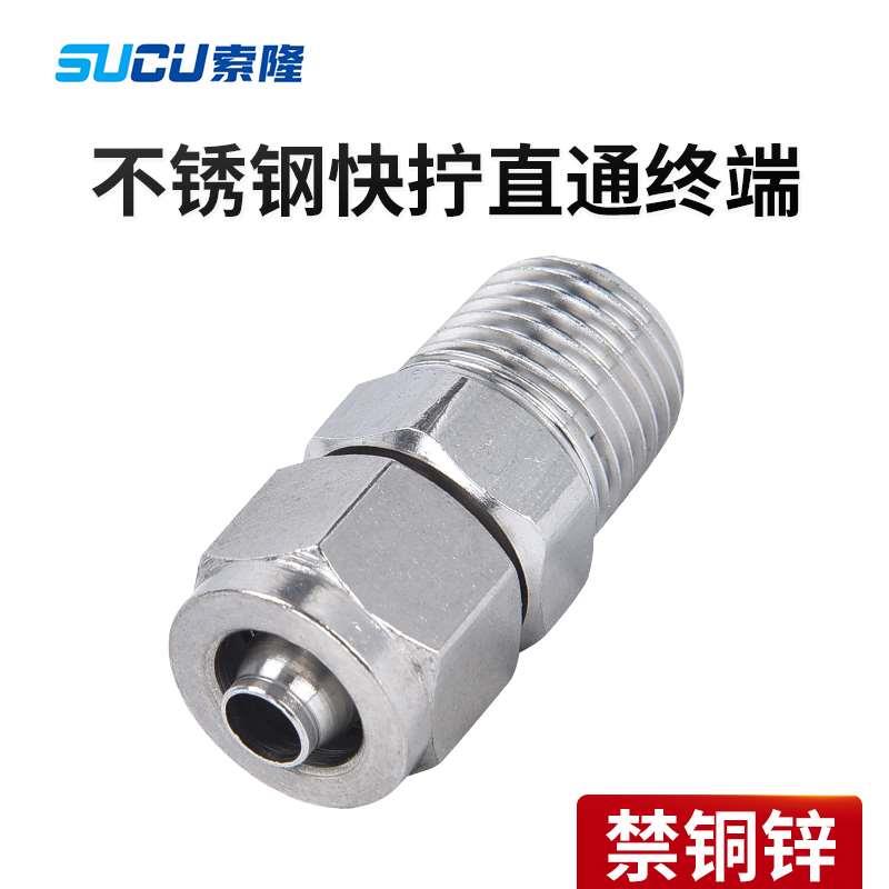 304不锈钢快拧接头气管螺纹直通终端锁母式快接PU软管四氟管尼龙