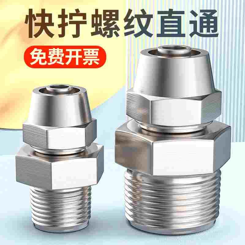 气管快速接头气动快拧带螺纹直通气源气泵铜配件大全PC4/6/8-02mm