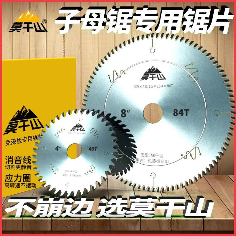 子母锯 不崩边 梯平齿免漆生态板木工装修开料无尘锯霹雳虎锯片