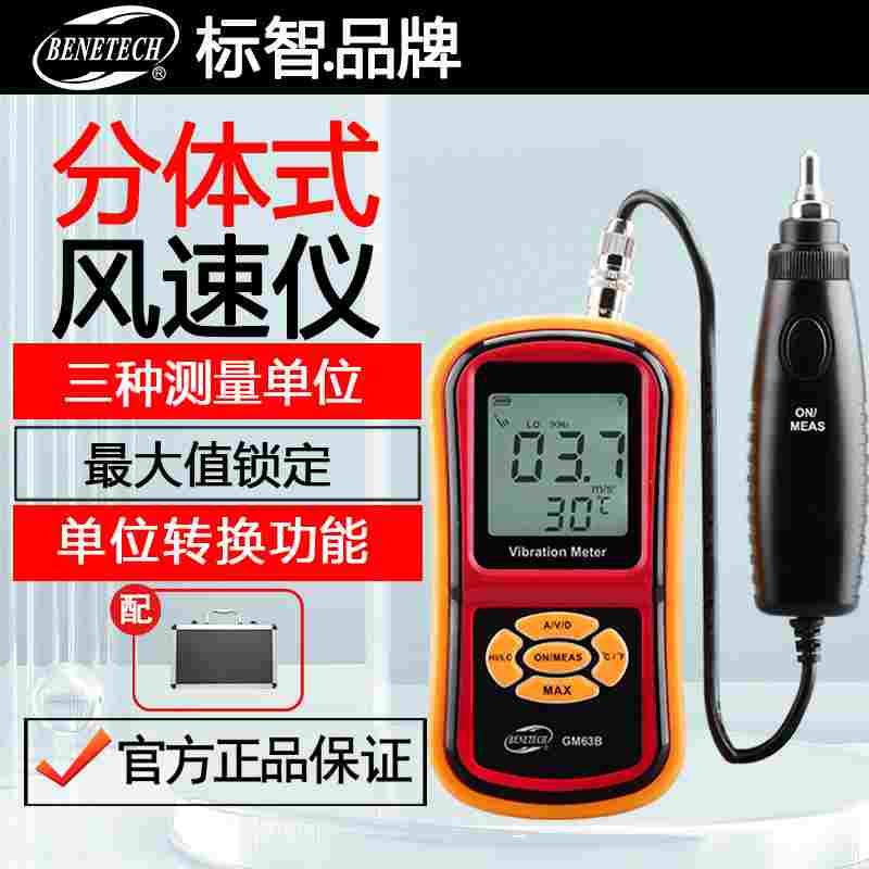 标智GM63B 专业高精度数显分体式工程故障检测电机表面震动测振仪