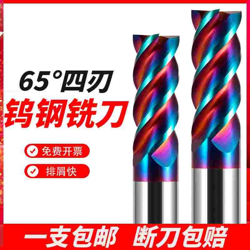 ART65度平底铣刀合金钨钢铣刀4刃 蓝色涂层硬质合金立铣刀