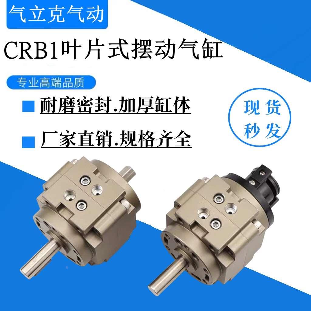 SMC型叶片式旋转气缸CRB1BW/CDRB1BW50/63/80/100-90S-180S-270S
