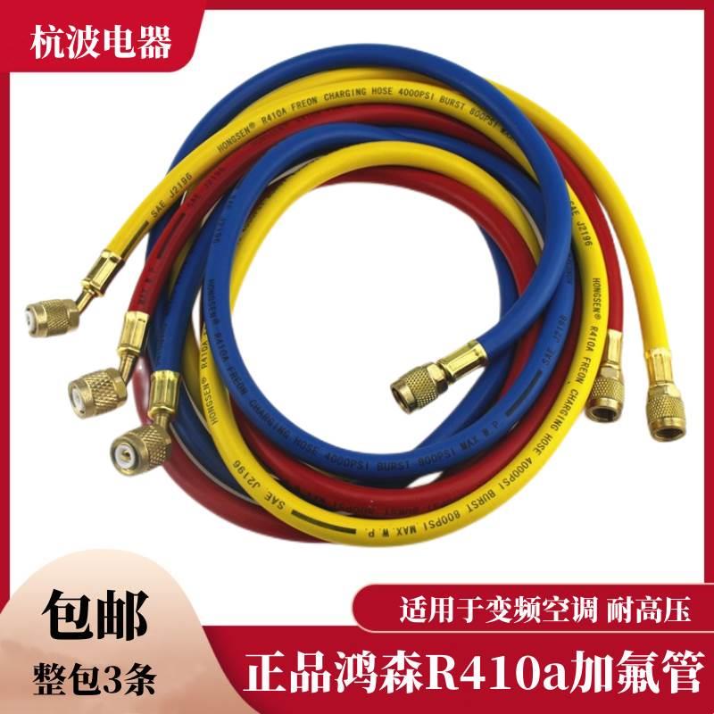 正品赛衡耐高压410加液管三色管R410专用加氟管变频空调冷媒