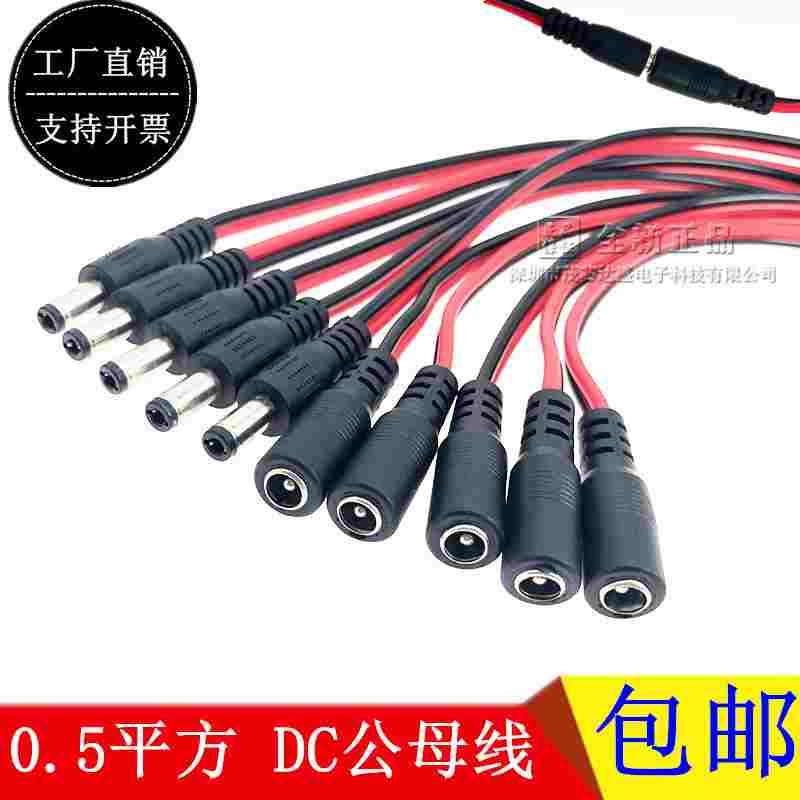 铜芯 DC电源线 监控摄像机电源接头 公头母头5.5-2.1红黑线12V24V