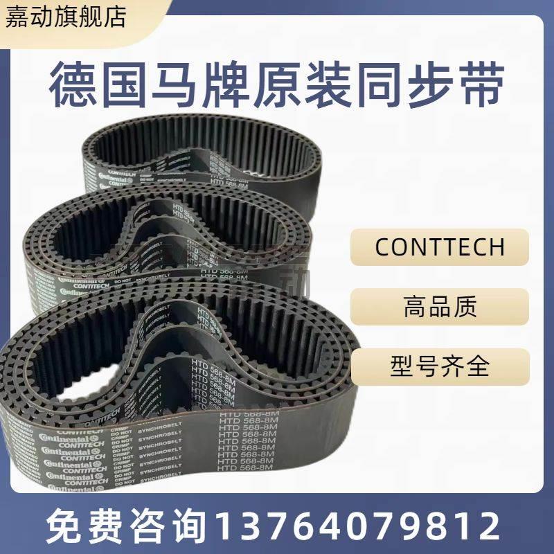 德国马牌CONTITECH HTD5M 175-180-190-200-210-5M同步齿形皮带