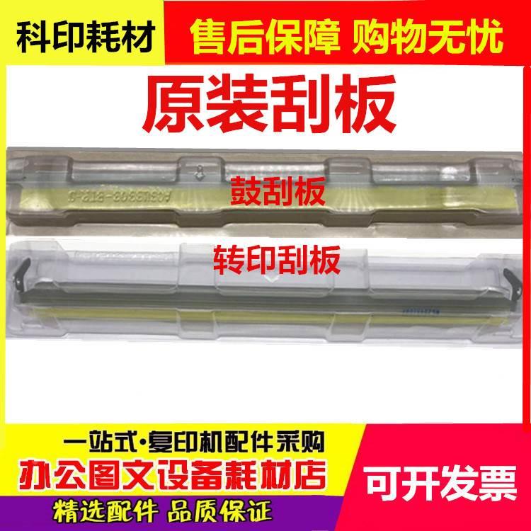 原装 美能达 柯美C5500 C6500 C6501 C6000 C7000转印刮板 鼓刮板