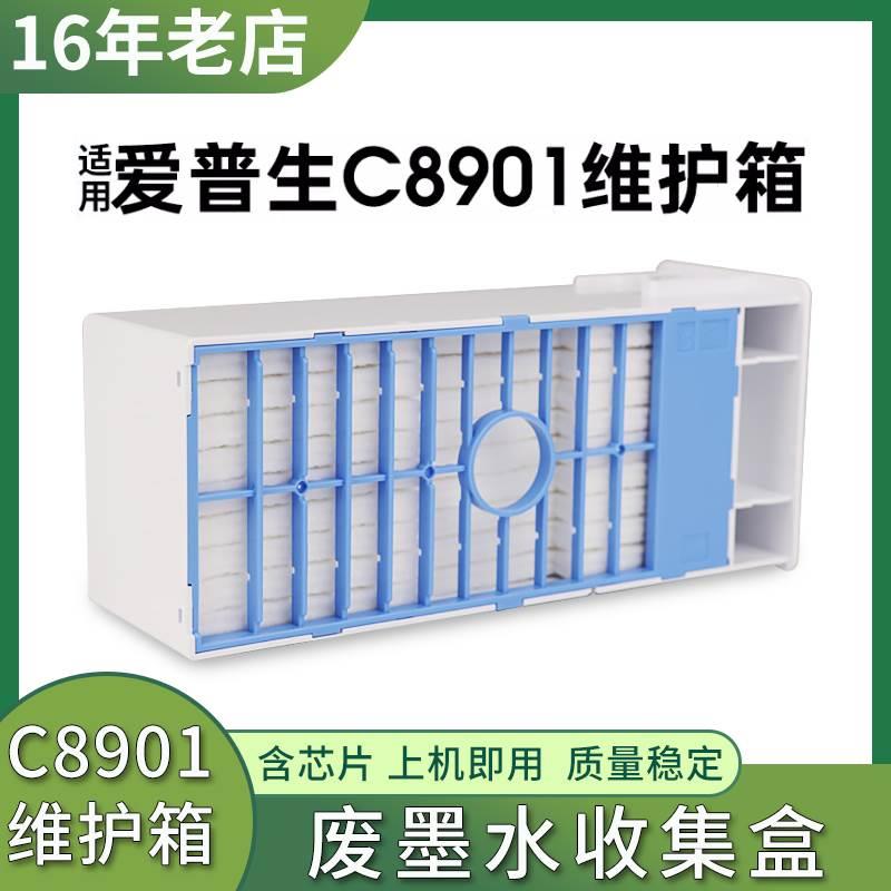 兼容爱普生EPSON Stylus Pro 11880维护箱SL-D3000 30SS废墨仓盒