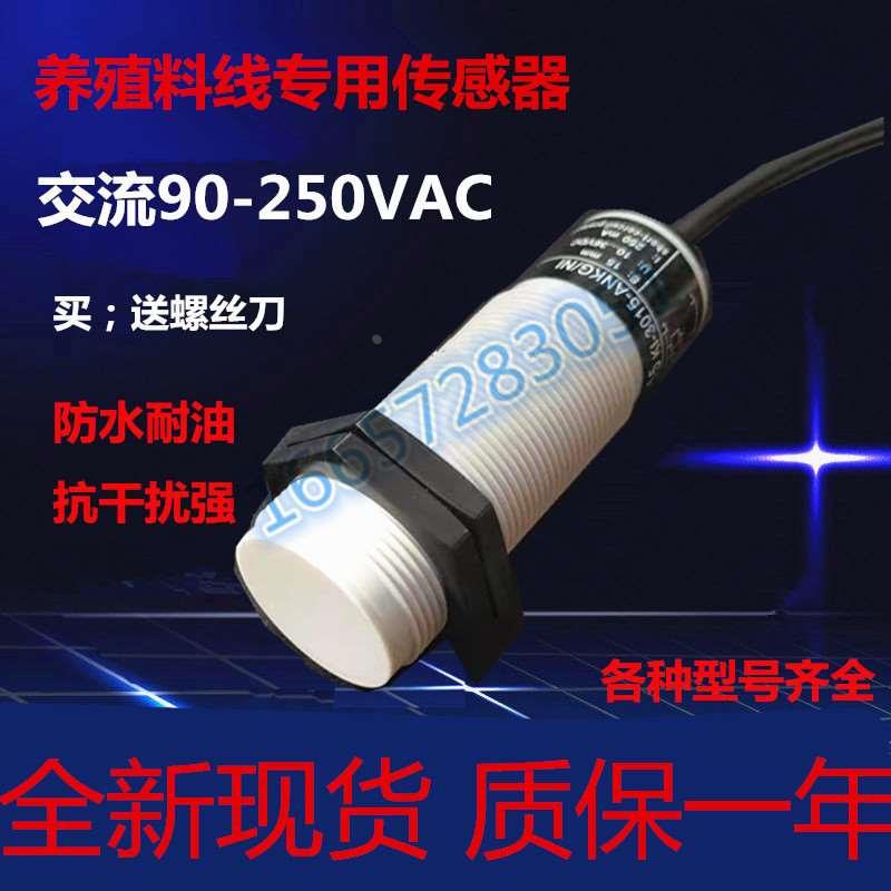 新M30电容式养殖绞龙料线探头料位器感应开关 CI3015NC接近传感器