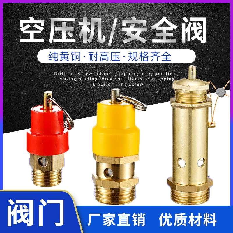 弹簧式空压机安全阀泄压阀气泵安全阀小红帽安全阀无塔供水安全阀