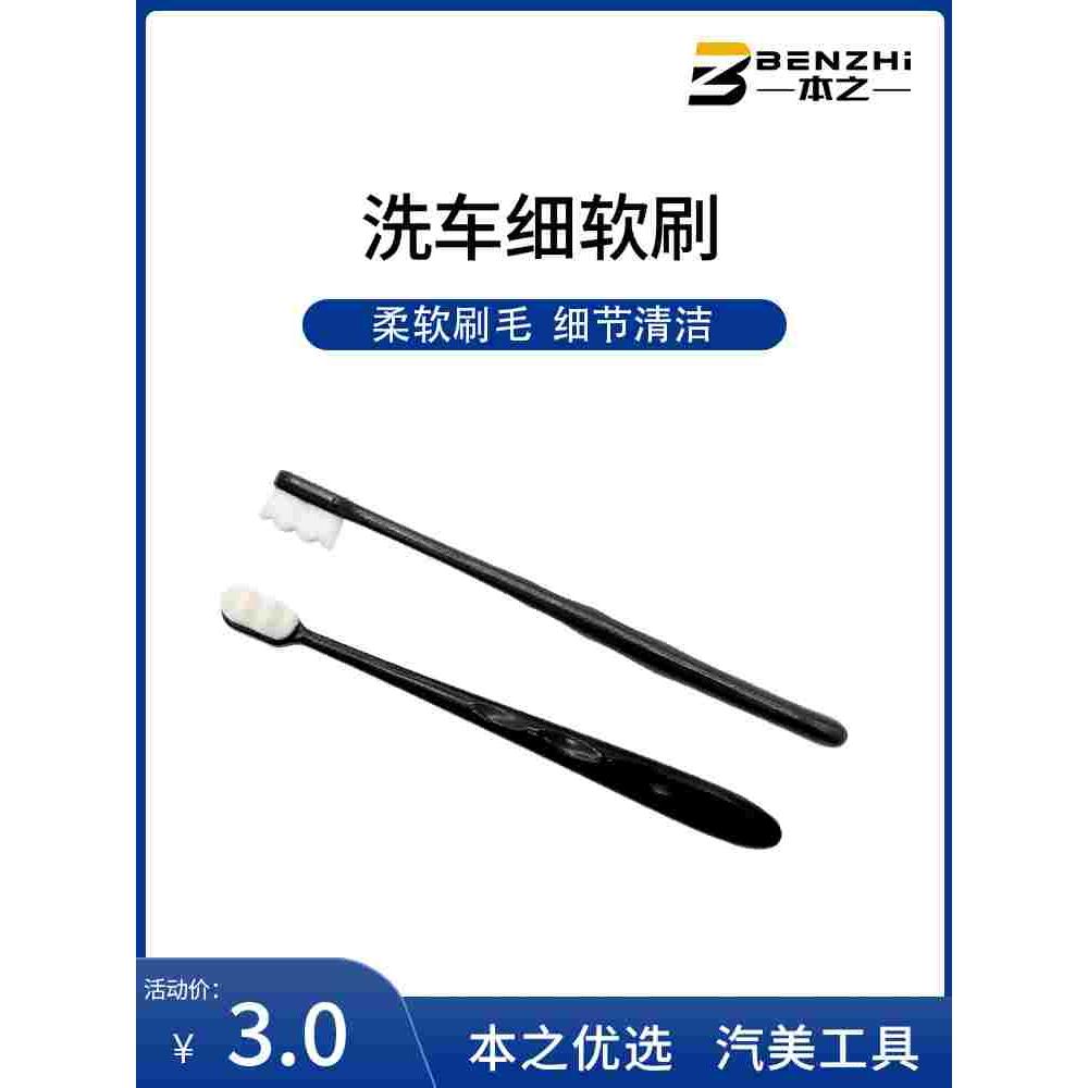 汽车座位内饰清洁 门边门缝细节处理刷 精致洗车 纳米软毛小牙刷