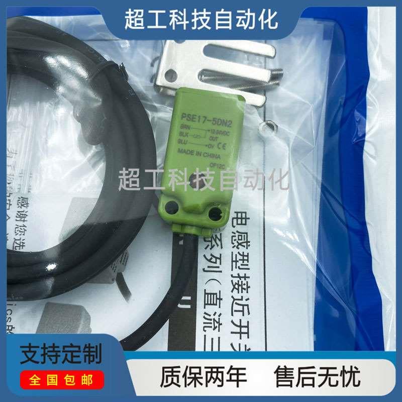 小方形电感接近开关PSE17-5DN PSE17-5DN2 PSE17-8DP 5DP2传感器