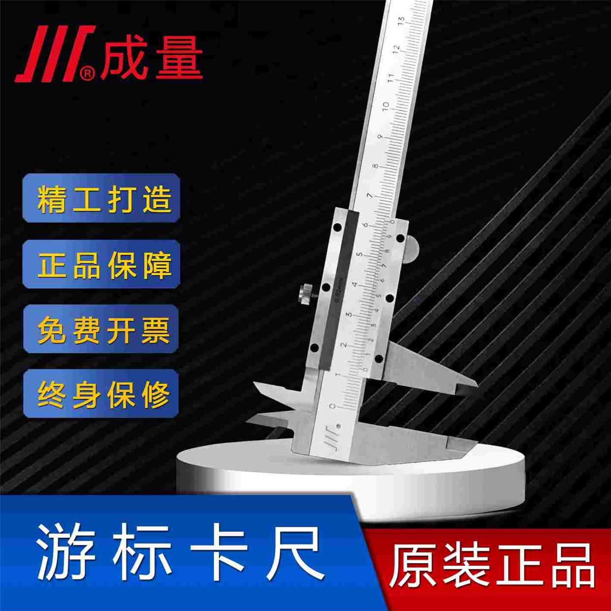 成量游标卡尺数显卡尺带表卡尺150 200 300 500成都高精度不锈钢