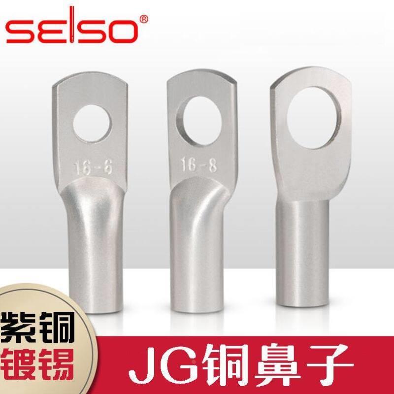 SEISOJG船用铜鼻子紫铜镀锡铜线耳冷压电缆铜端子国标JG16-8【20
