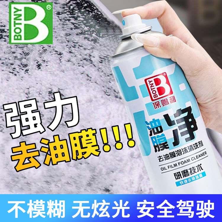 汽车玻璃油膜清洁剂去除剂前挡风玻璃强力去油污泡沫清洗剂内饰