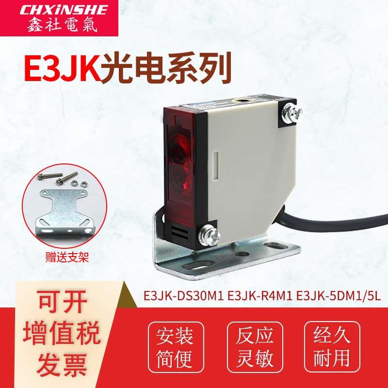 E3JK-DS30/R4/5DM1方形漫反射镜面对射红外光电感应开关传感器24V