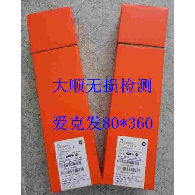 GE爱克发AGFA工业探伤胶片，C7型80*360工业X射线探伤胶片