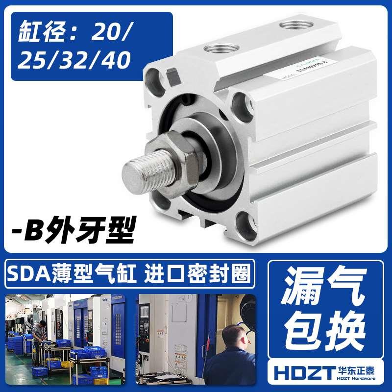 小型气动薄型气缸SDA20/25/32/40X10X15-30*5070BS外牙磁替亚德客