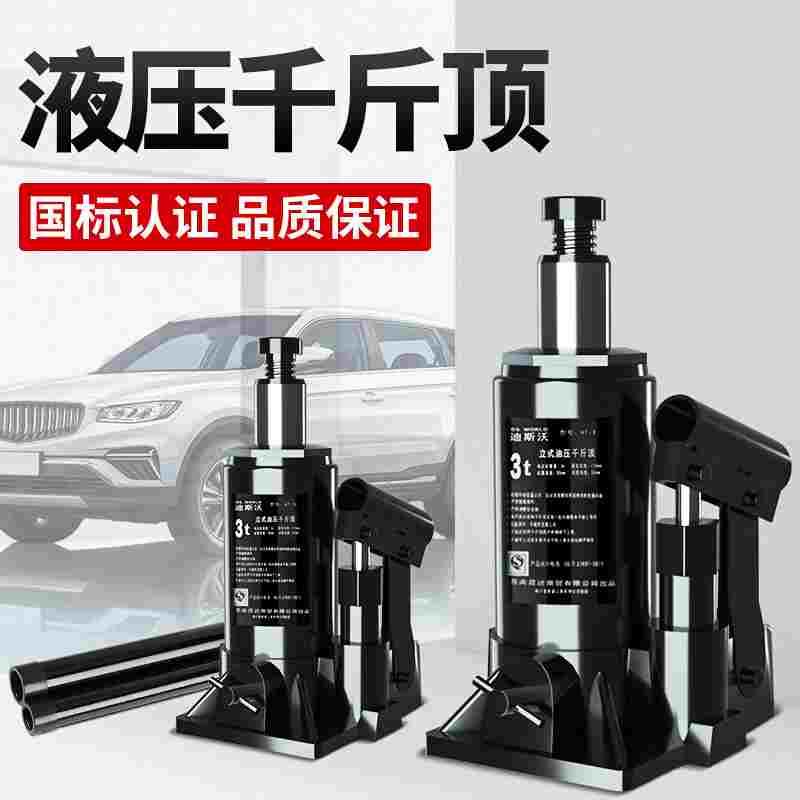 千斤顶液压小轿车立式3吨省力车载换胎工具油压省力手摇杆千金顶