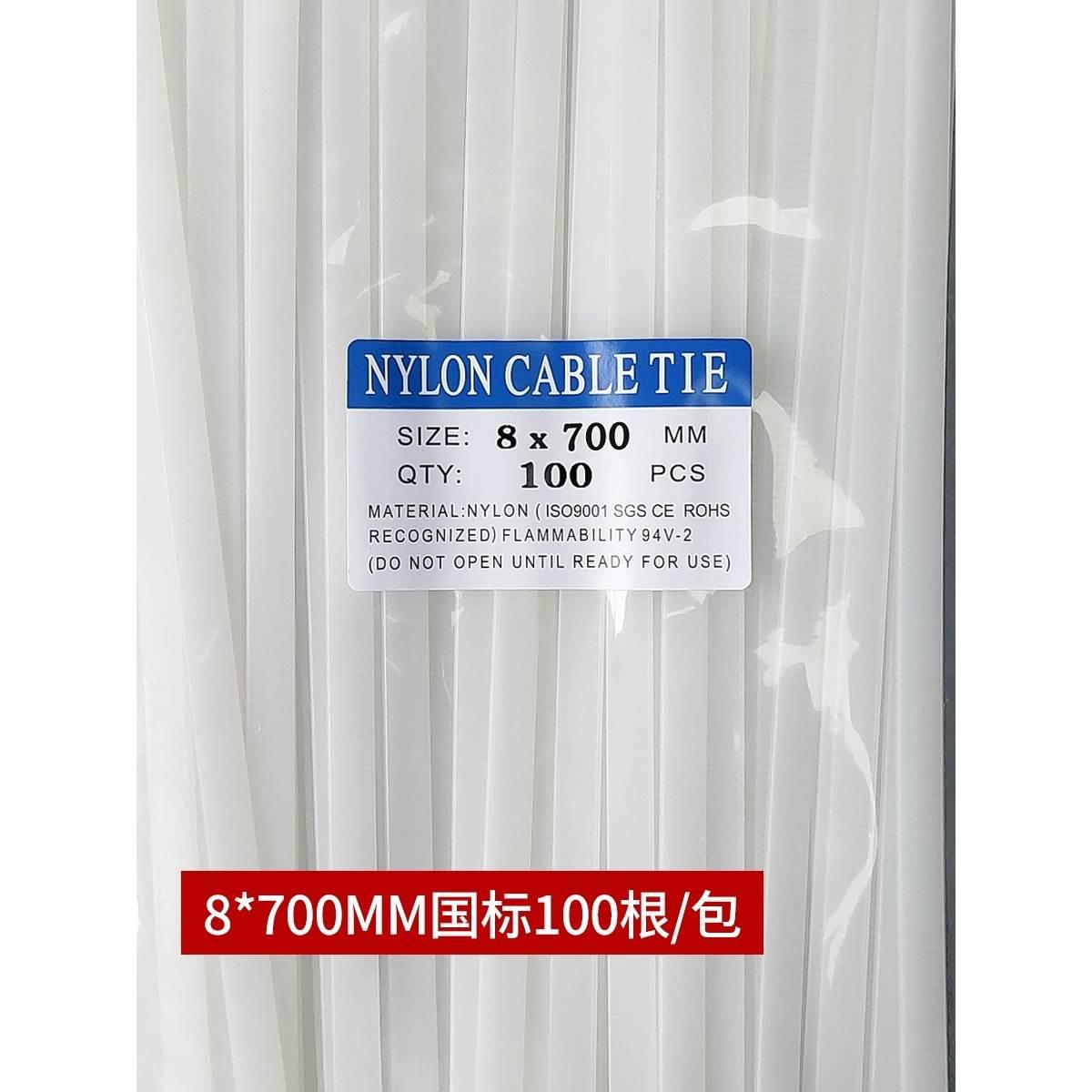 塑料尼龙扎带8*700自锁式卡扣缎带束线捆扎绑带7.6MM宽100条黑白