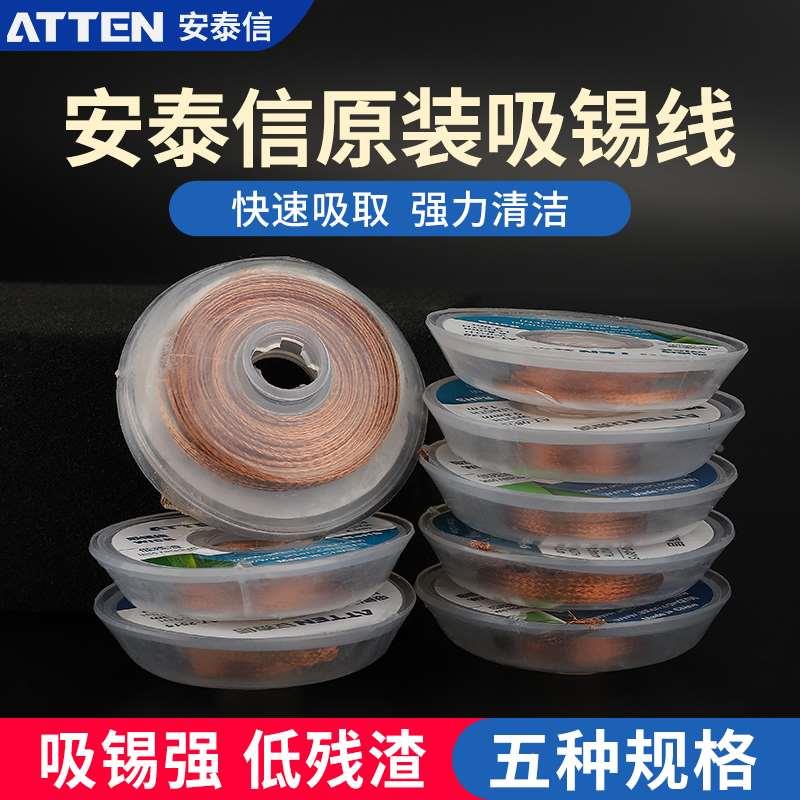 安泰信原装吸锡带电烙铁焊接吸锡绳除锡线清洁焊接点锡吸附吸锡线