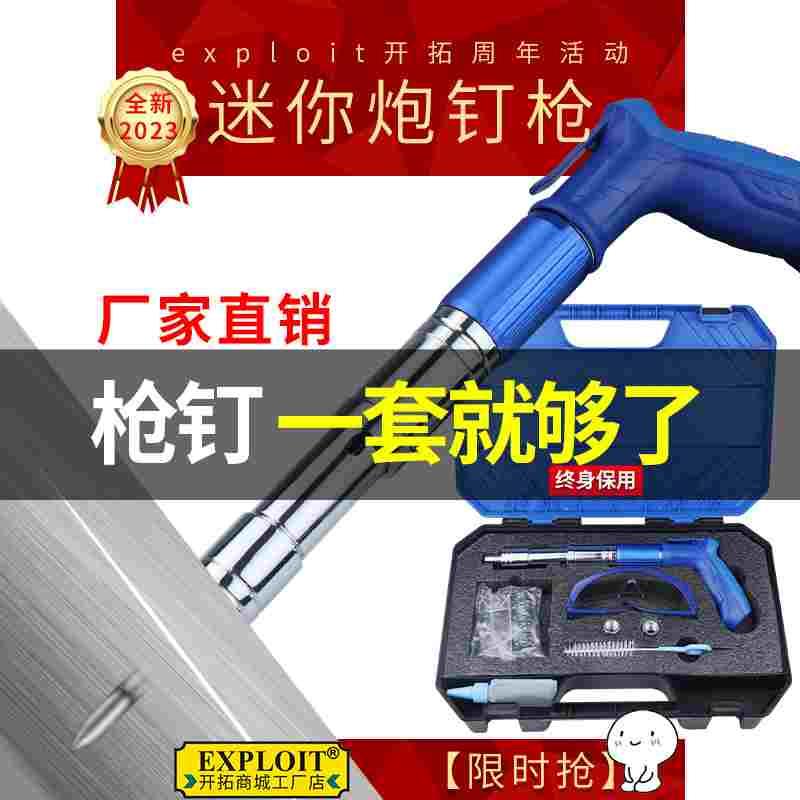 开拓手动射钉枪混凝土炮钉直迷你钉枪吊顶神器一体打钉钉枪钢钉枪