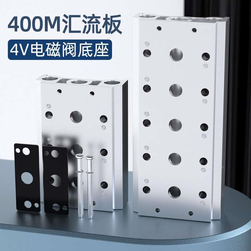 400M汇流板4V410-15电磁阀底座盲板垫片二位五通2/3/4/6/8/10/15f