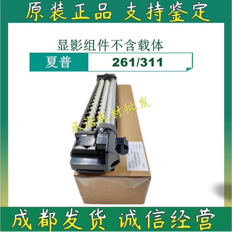 原装夏普M261N 311N显影仓组件 M2608 2628 3108 3508U N L载体仓