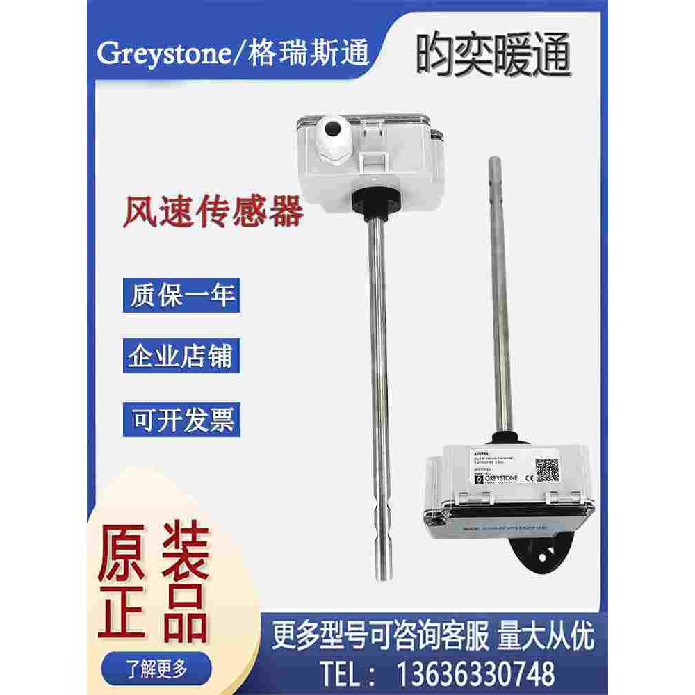 Greystone格瑞斯通风速仪AVDTXX替ESF-35-2风速传感器风量变送器