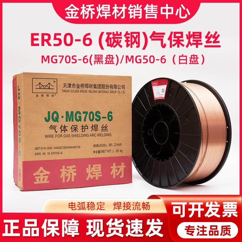 金桥MG70S-6实心药芯焊丝气保焊丝二保焊丝ER50-6 0.8 1.0 1.2