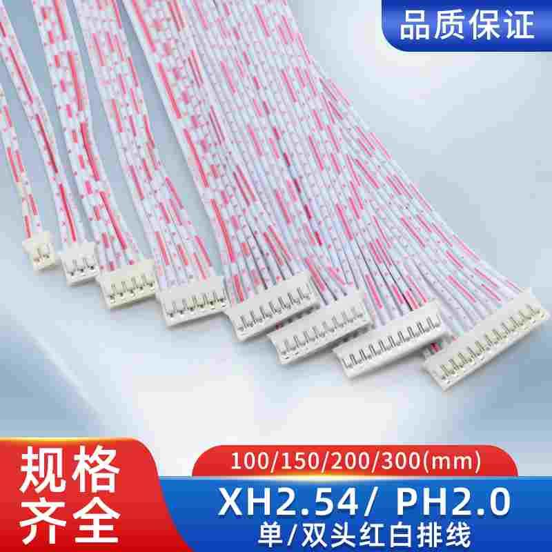 红白排线连接线单头双头XH2.54端子线2P3P4P5P6P7P8P9P10P12P