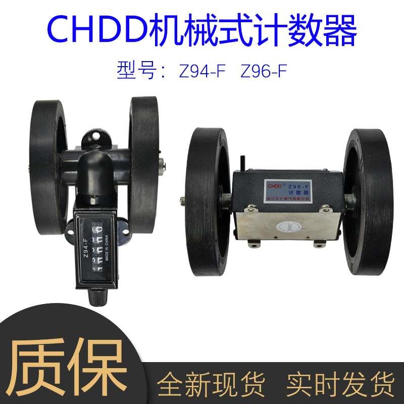 CHDD东计 Z94F Z96-F 计米器 计米轮 米表码表 滚动式计数器